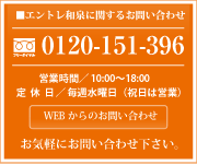 お問い合わせはお気軽に！