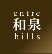 信太山の明るい高台に誕生する11区画。エントレ和泉ヒルズが登場しました。