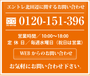 お問い合わせはお気軽に！